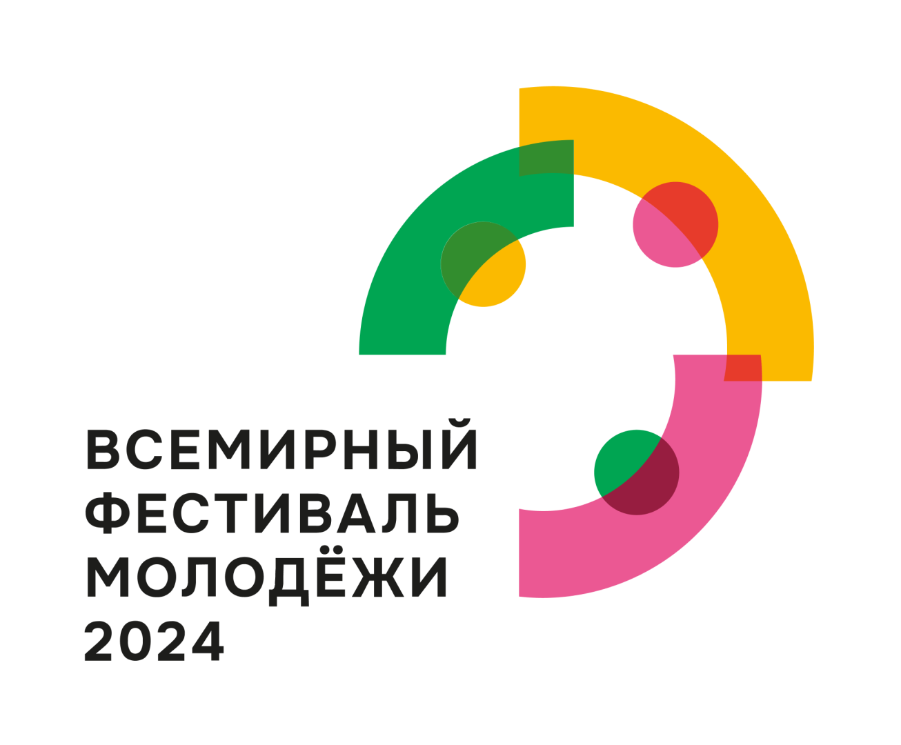 Девиз фестиваля молодежи 2024. Фестиваль молодежи 2024. Всемирный фестиваль молодёжи 2024 Сириус. Фестиваль молодежи в Сочи 2024. Всемирный фестиваль молодежи логотип.