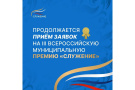 Губернатор Павел Малков: Приглашаю сотрудников муниципалитетов принять участие во Всероссийской премии «Служение»